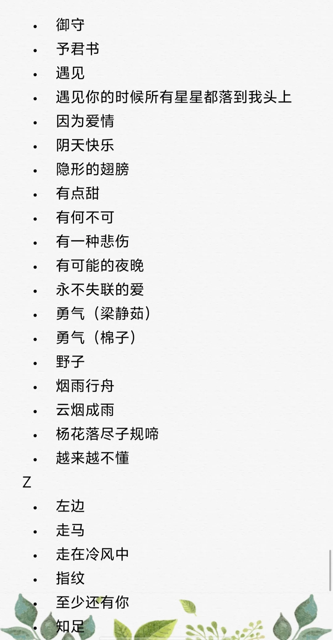 人在KTV，可以点什么歌呢