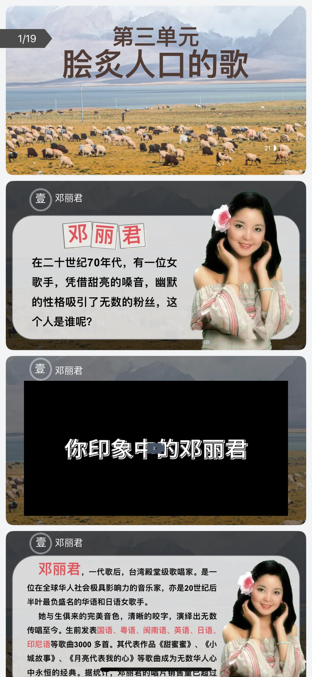 初中音乐《小城故事》PPT