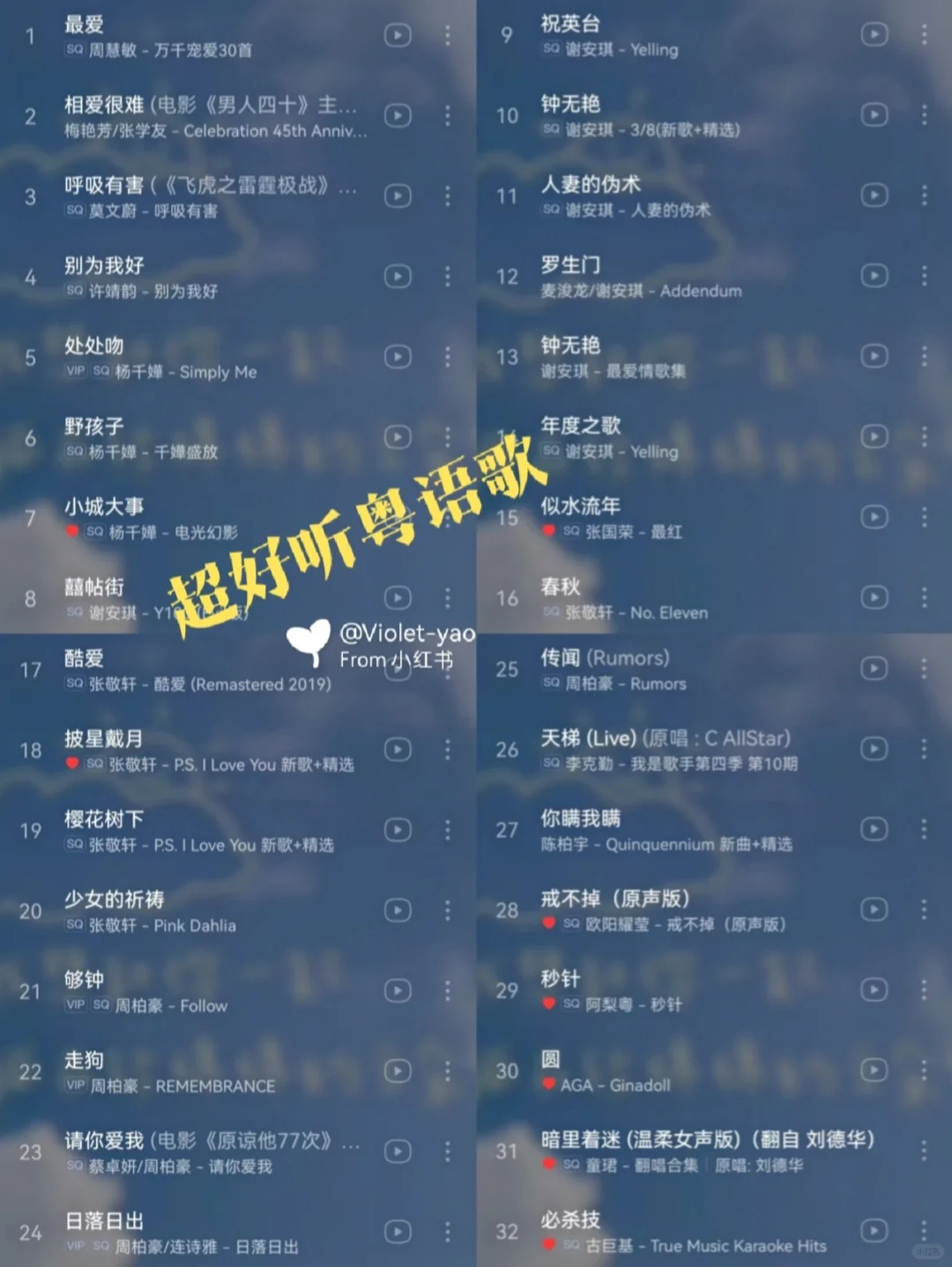 一定要听的粤语歌！！