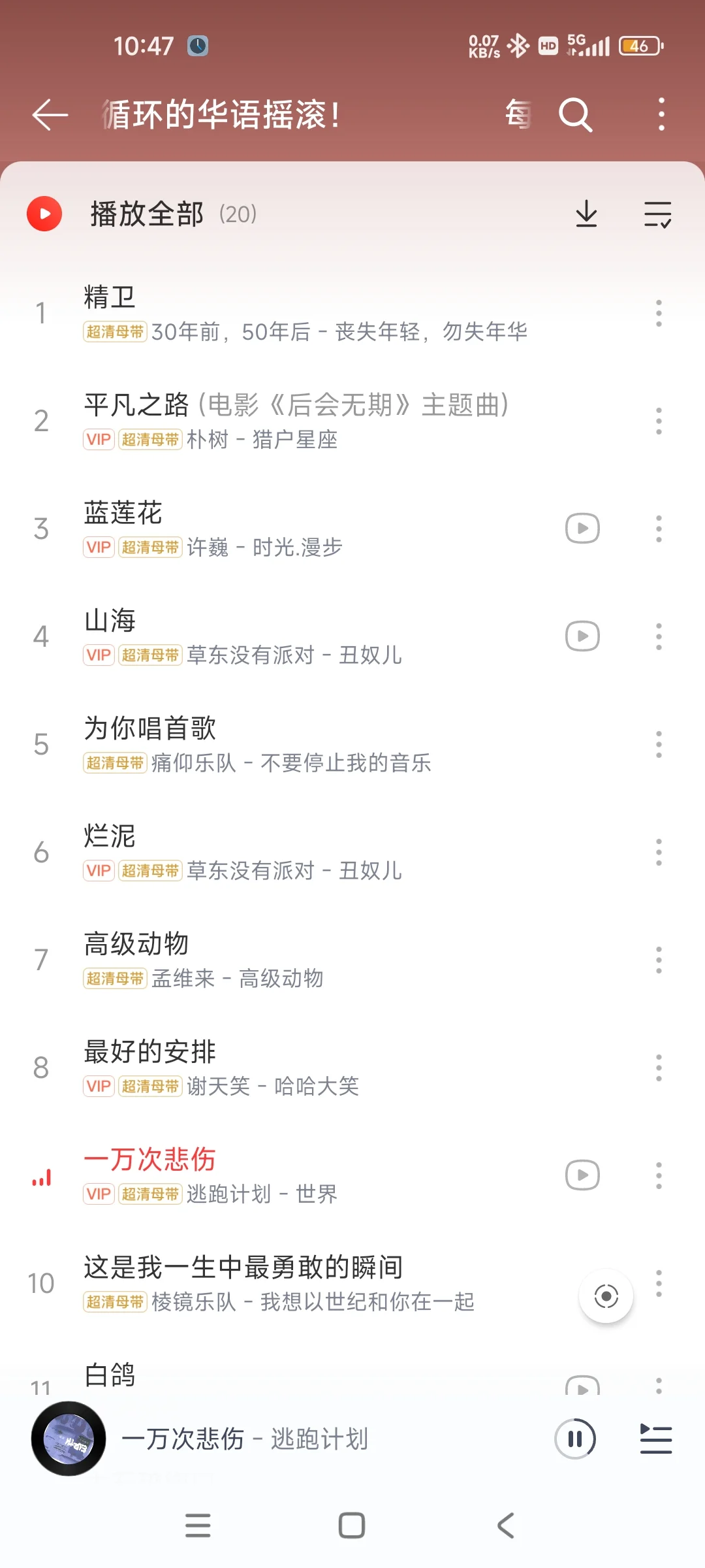 千千万万次爱上 华语摇滚❗️❗️