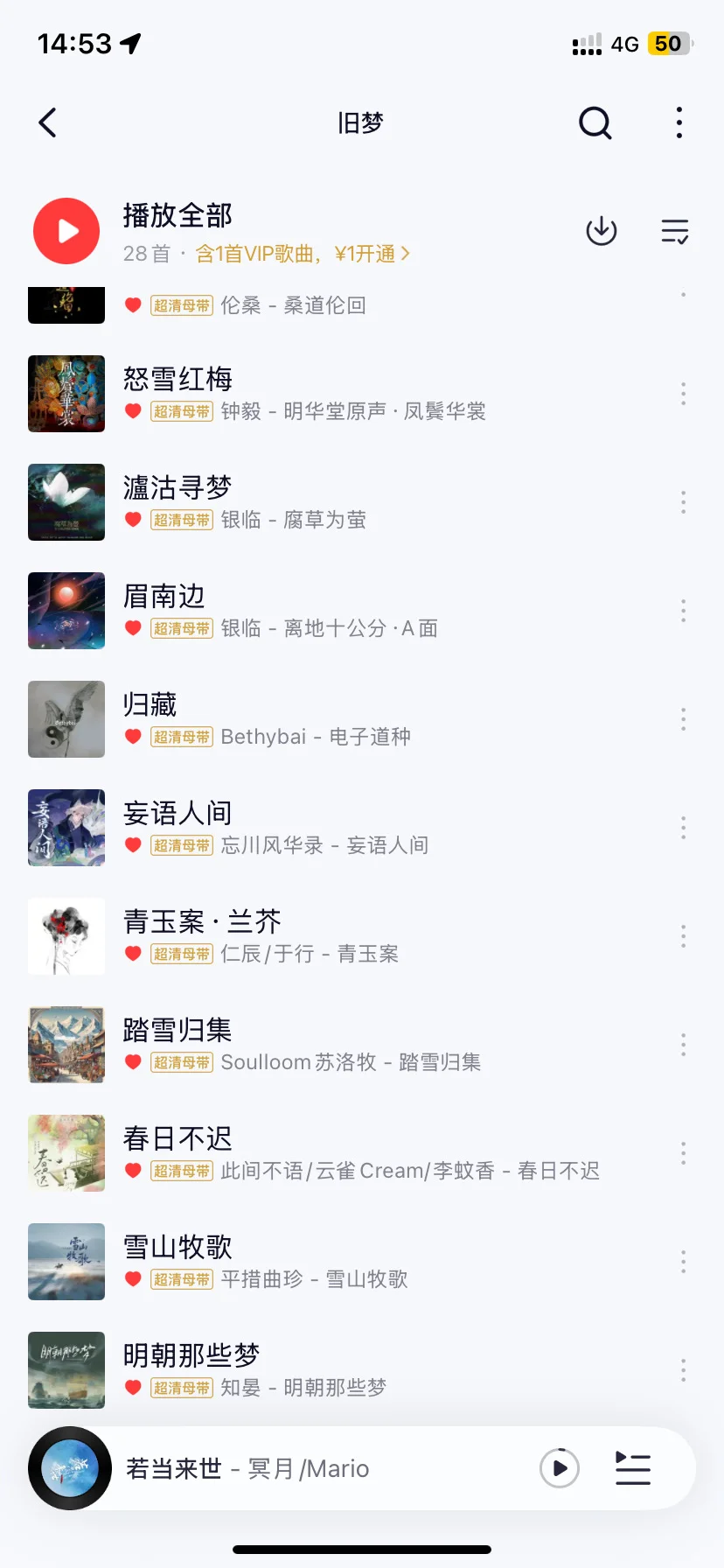 要不是收藏垫底近百首，都不记以前爱听歌😅