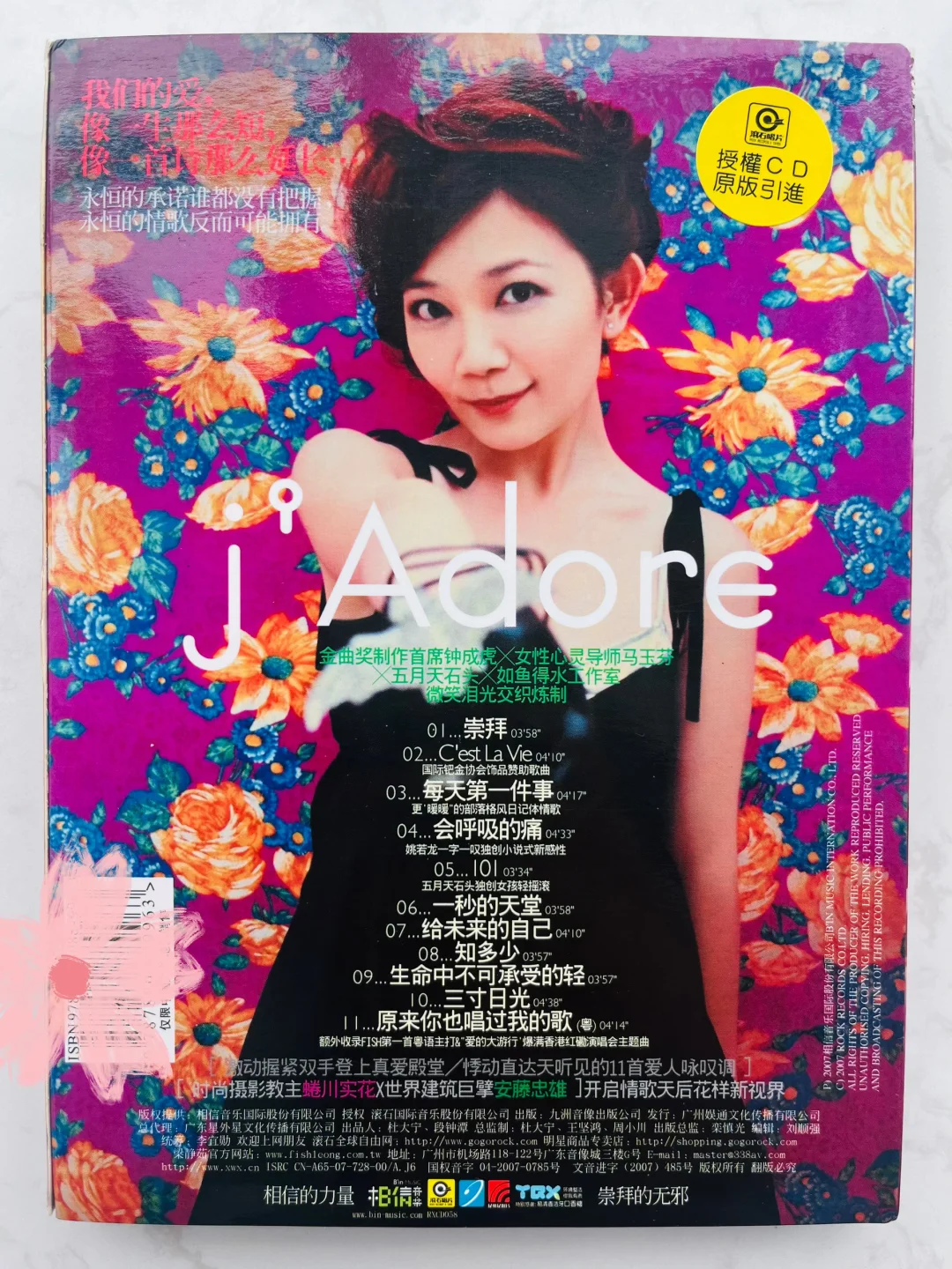 205/365张唱片丨梁静茹《崇拜》18周年