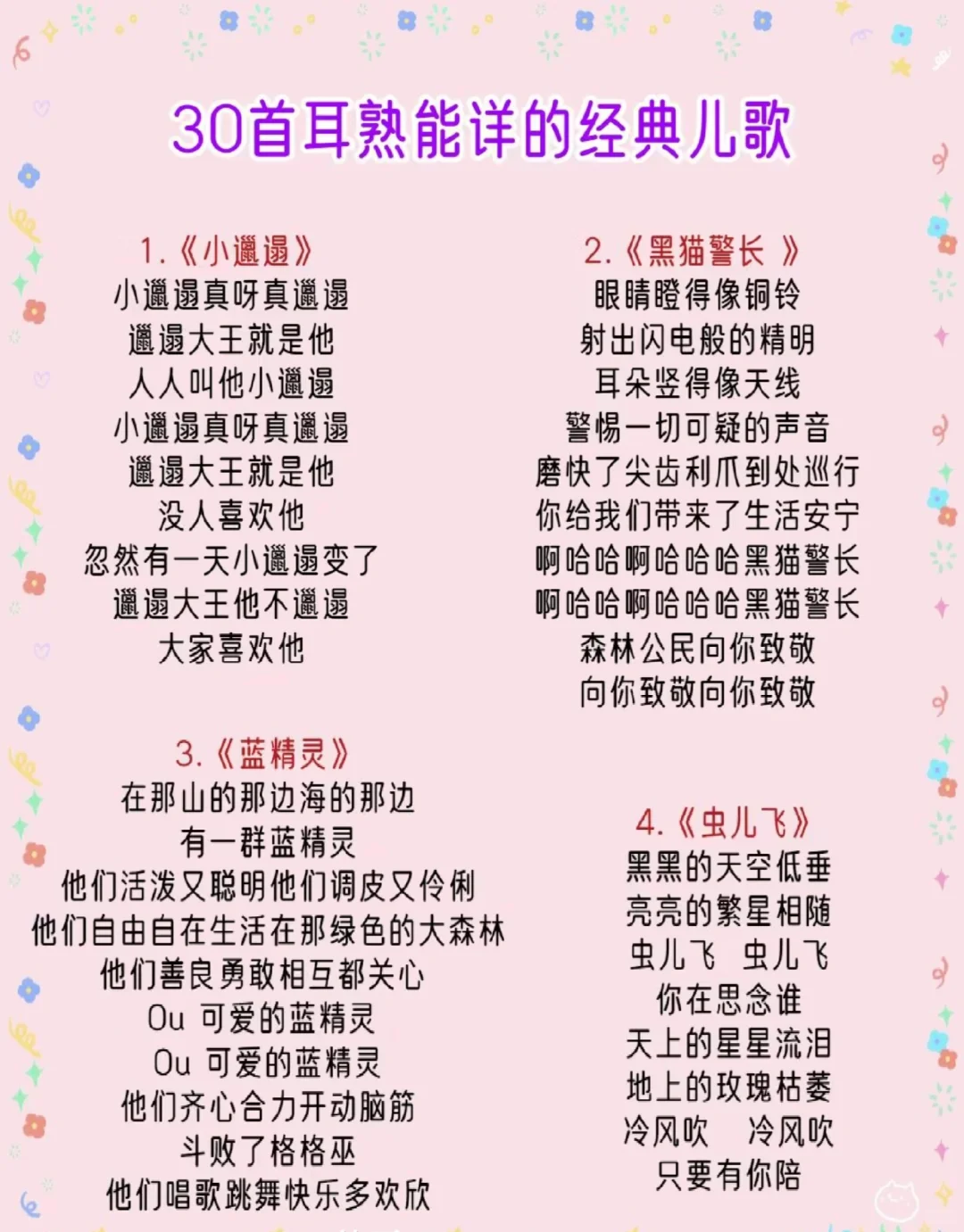 30首耳熟能详经典儿歌