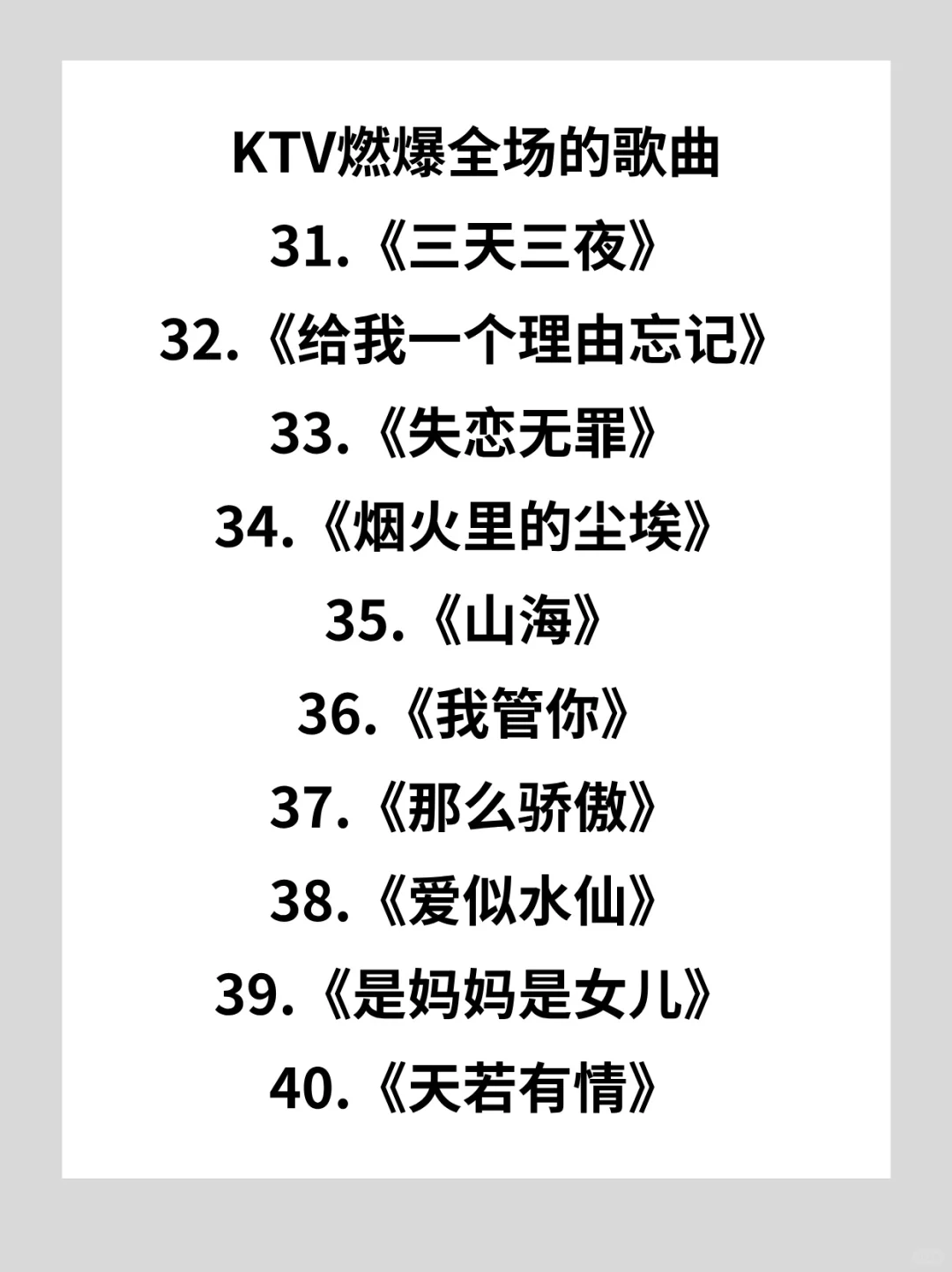 KTV神曲你听过几首?