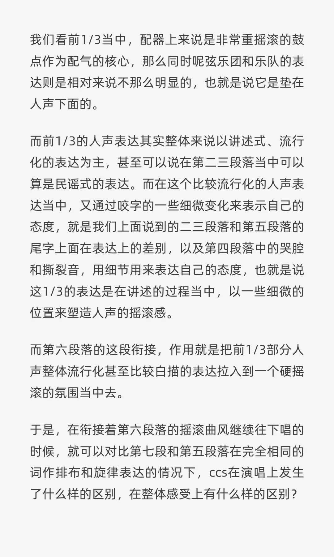 摇滚不死，抗争永恒——陈楚生《未来的主人