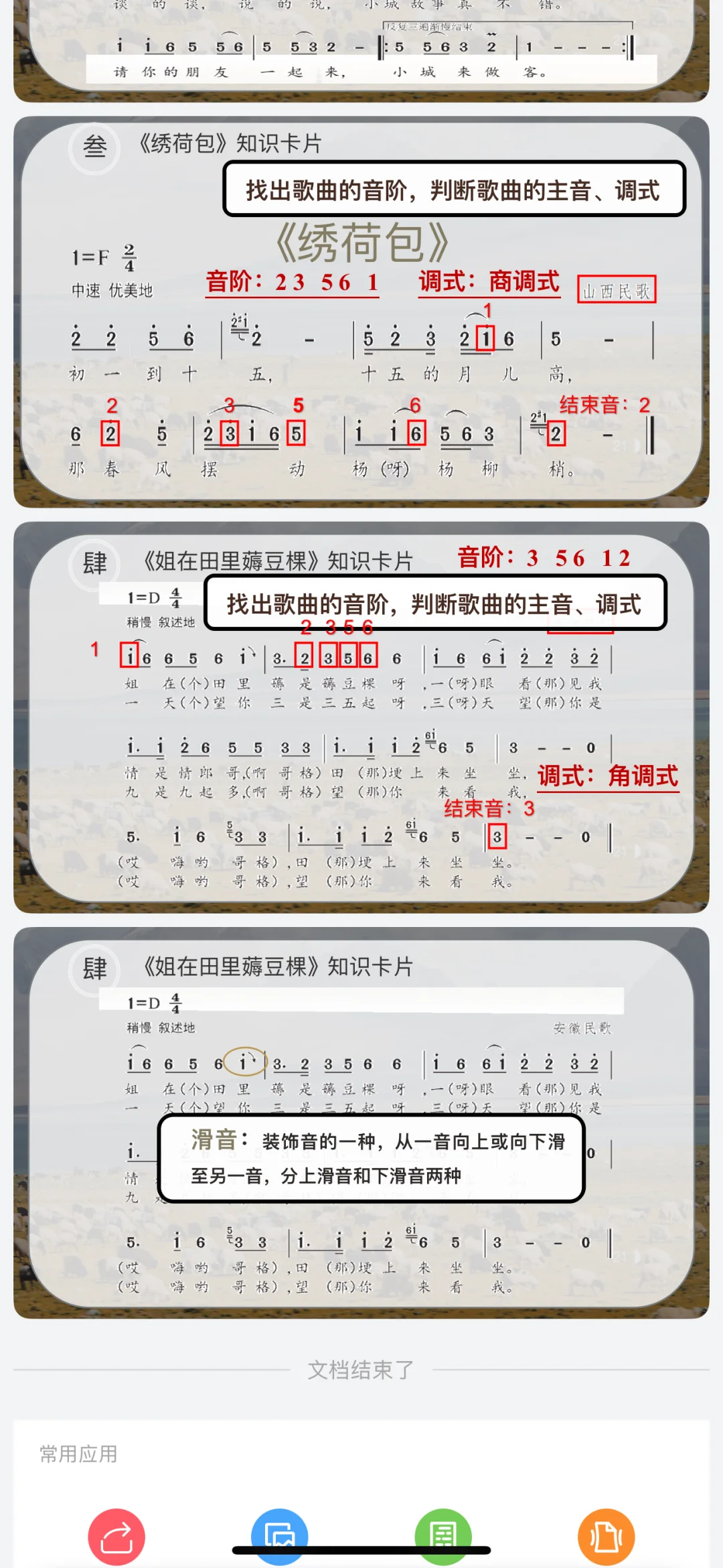 初中音乐《小城故事》PPT