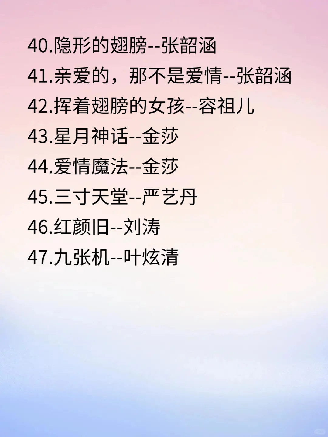 女生ktv必点歌单🎶