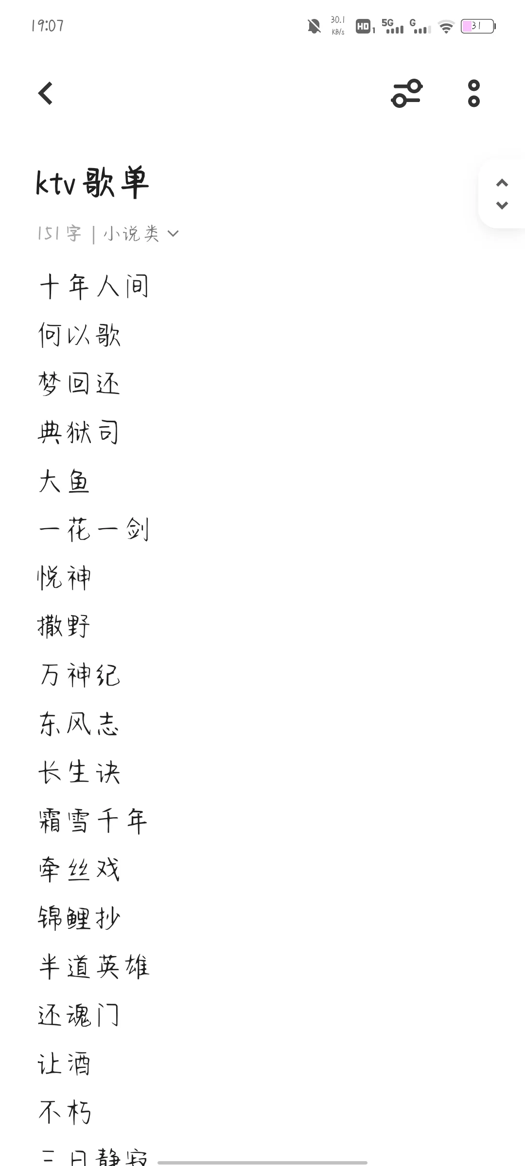 一二次元ktv必点歌曲