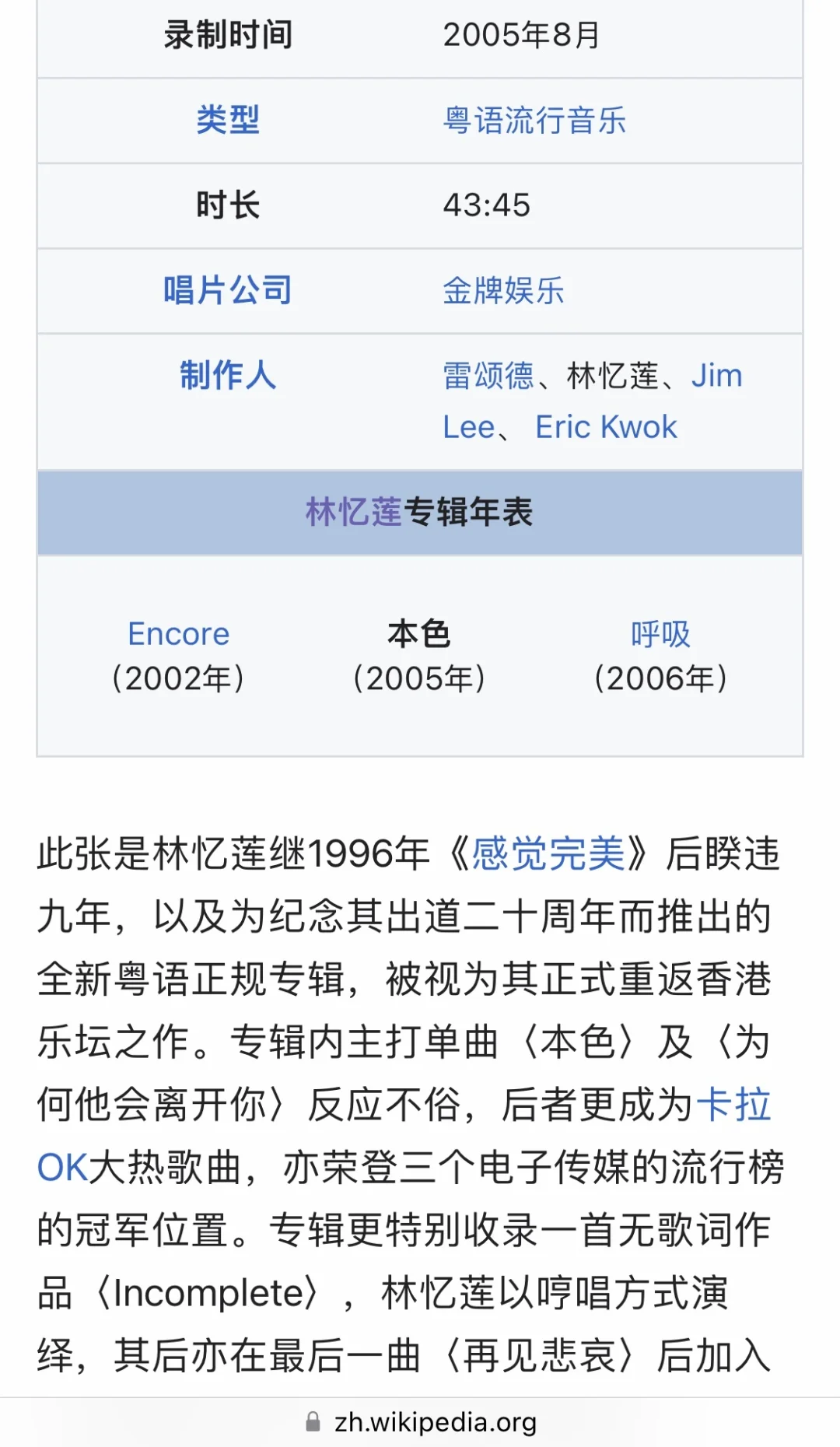 二十年前,林忆莲的最后一张粤语原创大碟