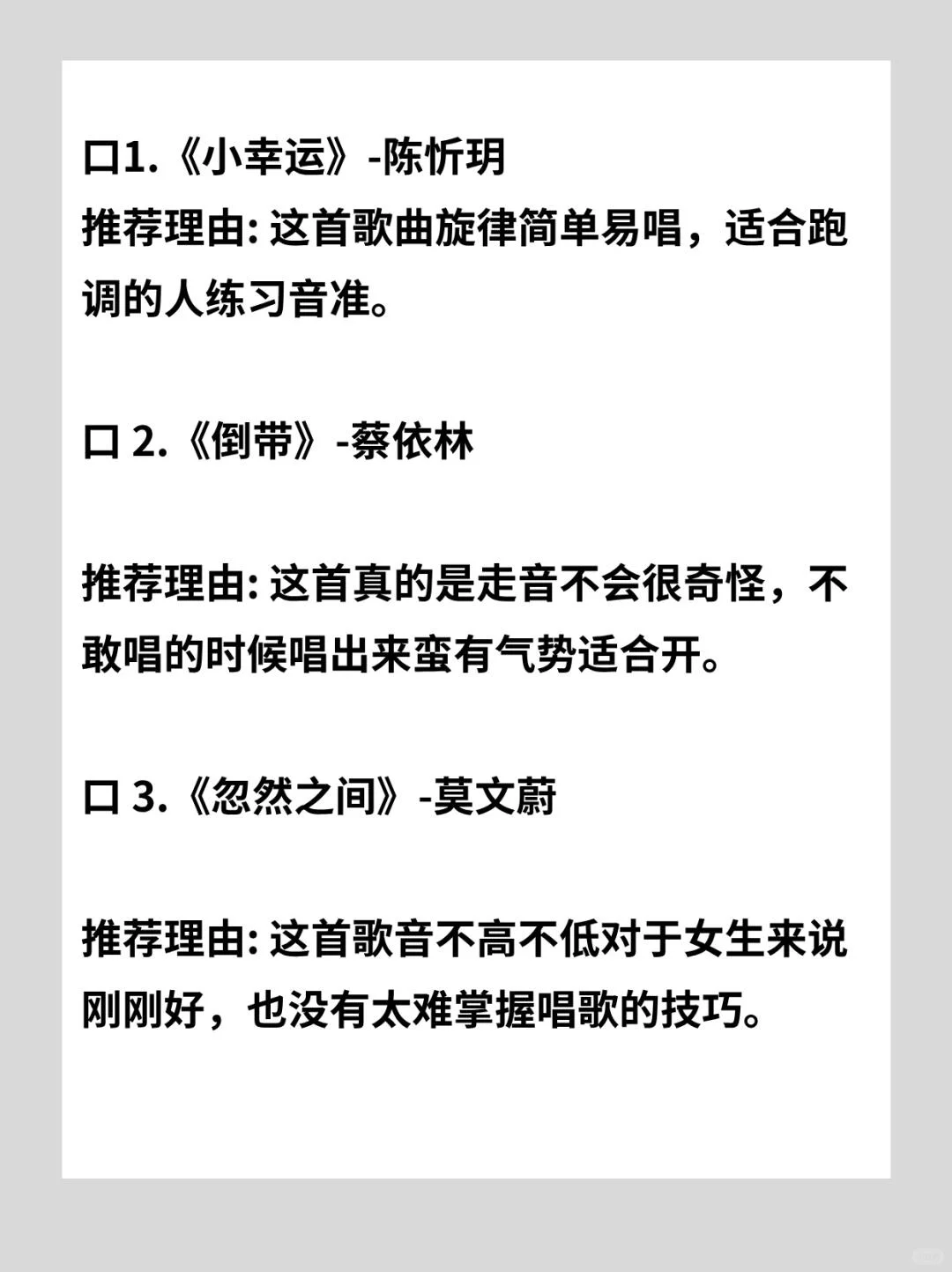 大白嗓必学的15首歌｜关键时候拿来撑场子！
