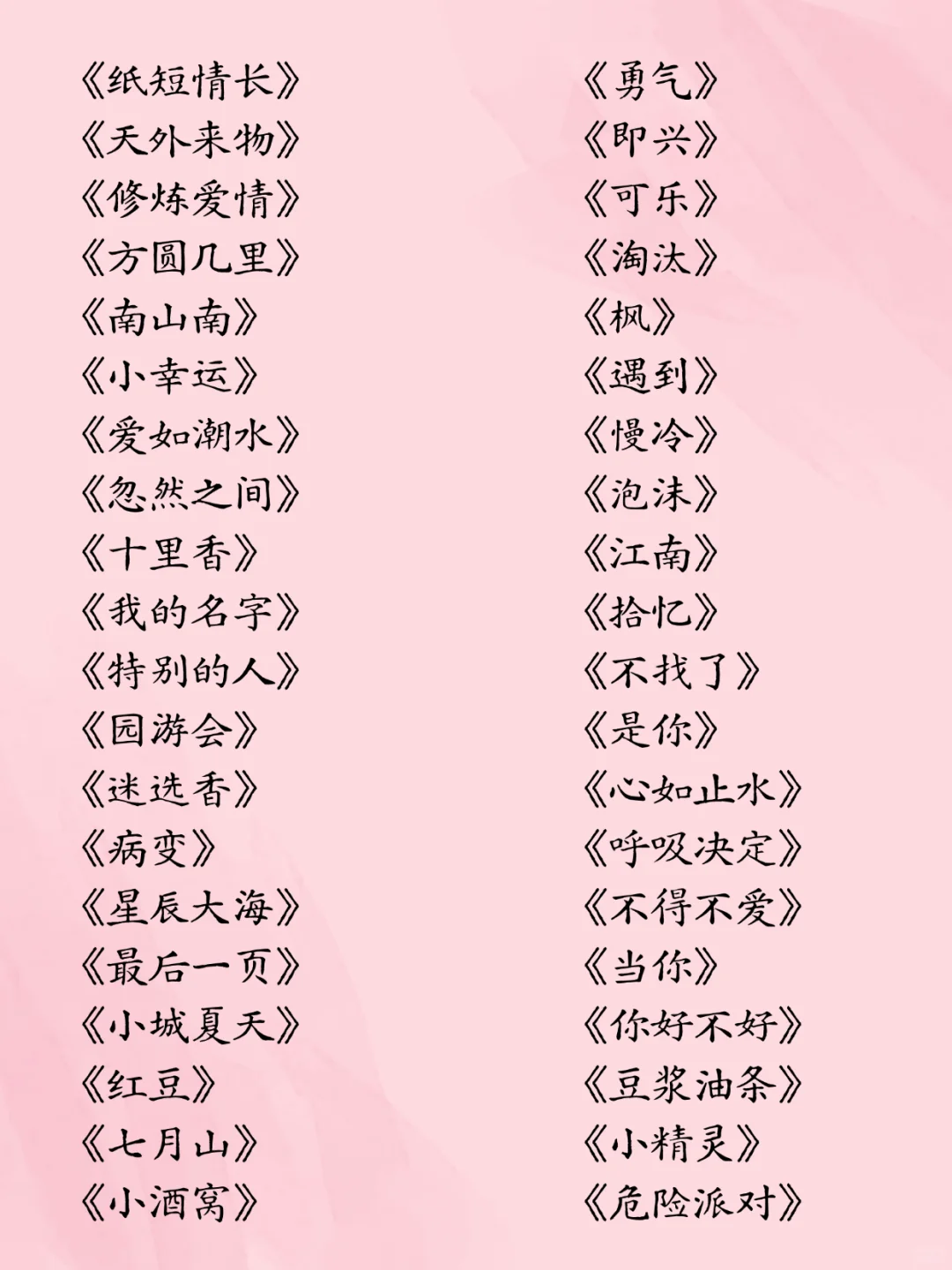 女生KTV最全歌单，容易又好唱！！！