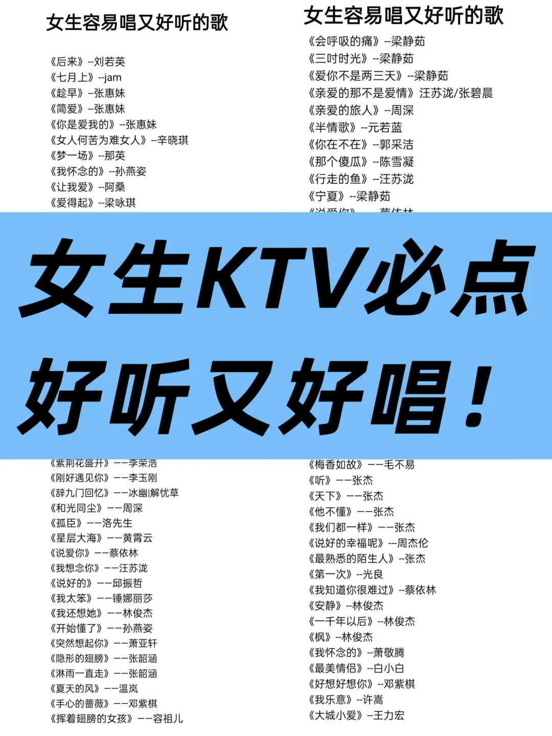 KTV适合女生的好听又好唱的歌单