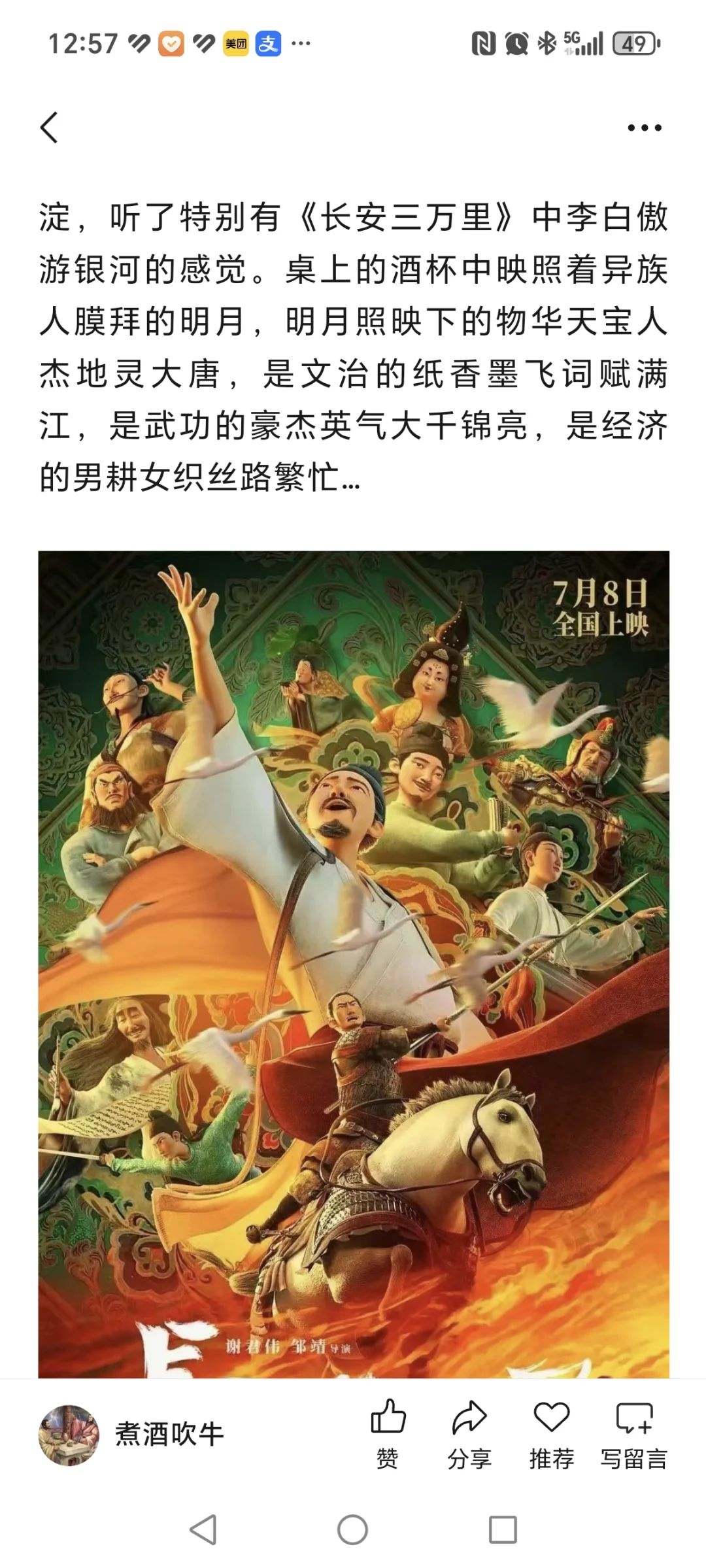 摇滚史诗——梦回唐朝