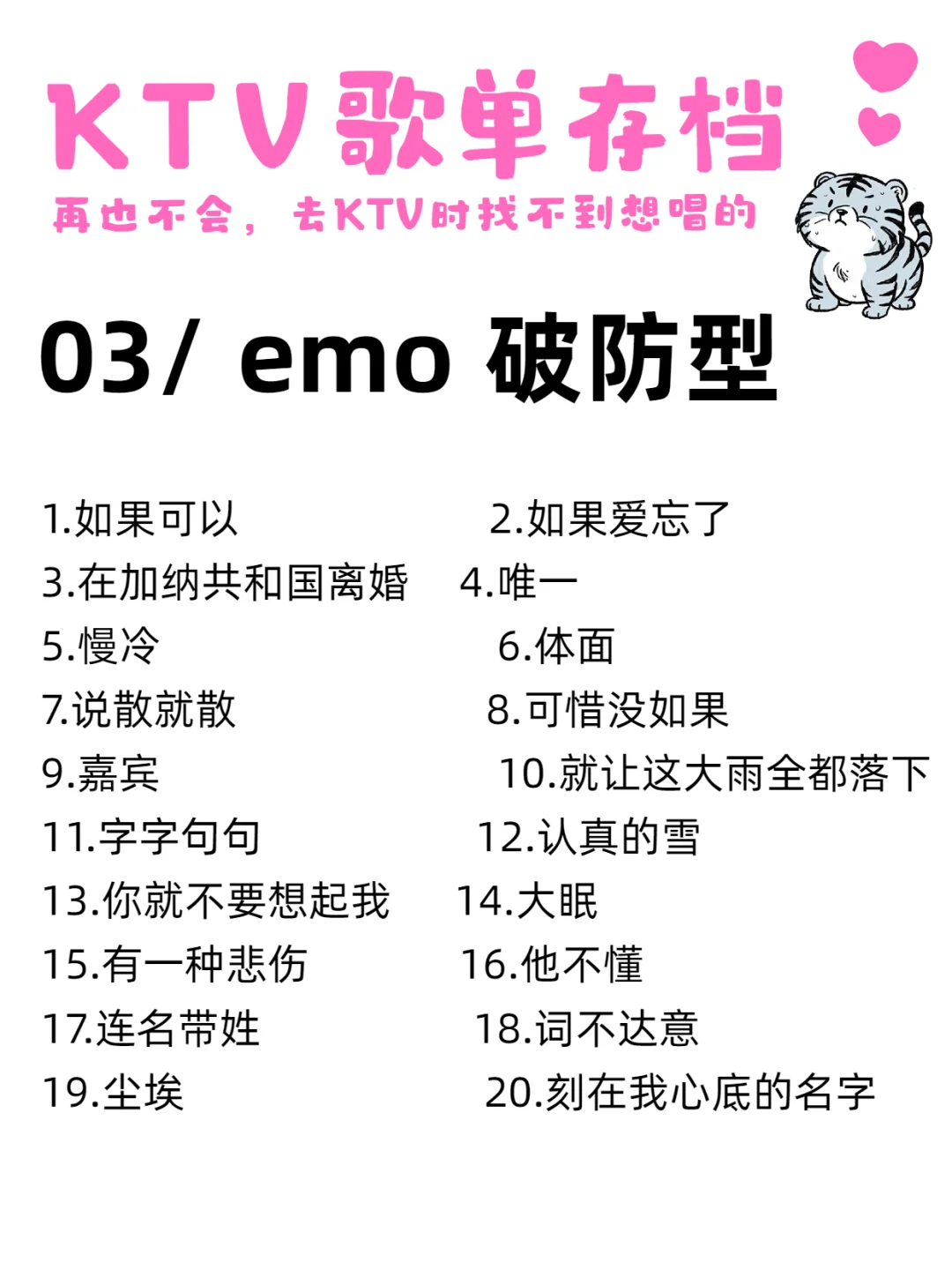 25年 KTV歌单存档。点赞收藏下次一定用得上