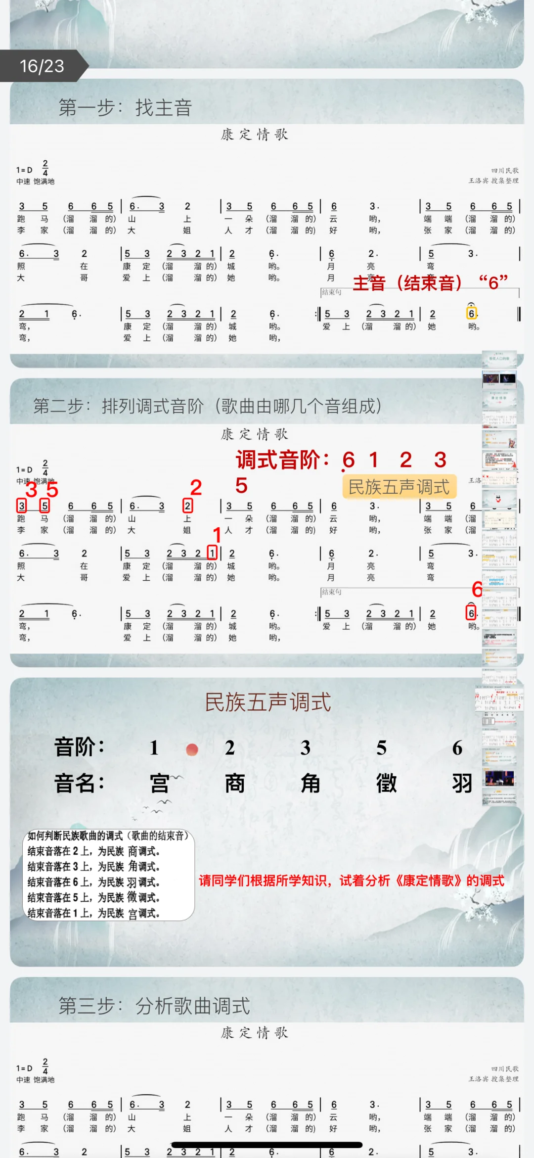 初中音乐《康定情歌》PPT