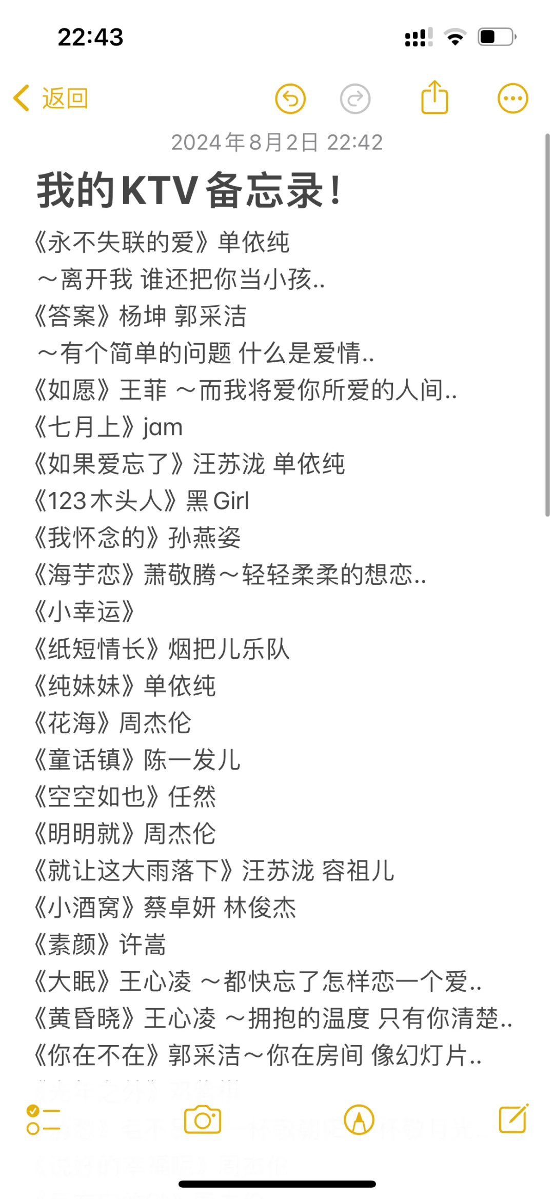 00后Ktv必备歌曲 前奏一响全都会！已更9️⃣页