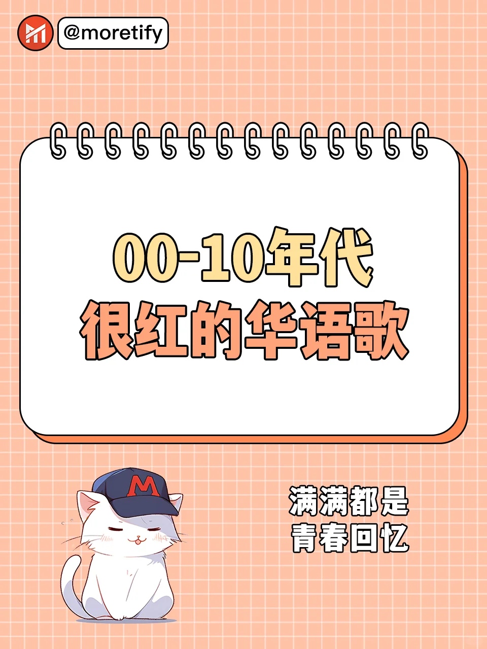 🇲🇾00-10年代很红的华语歌