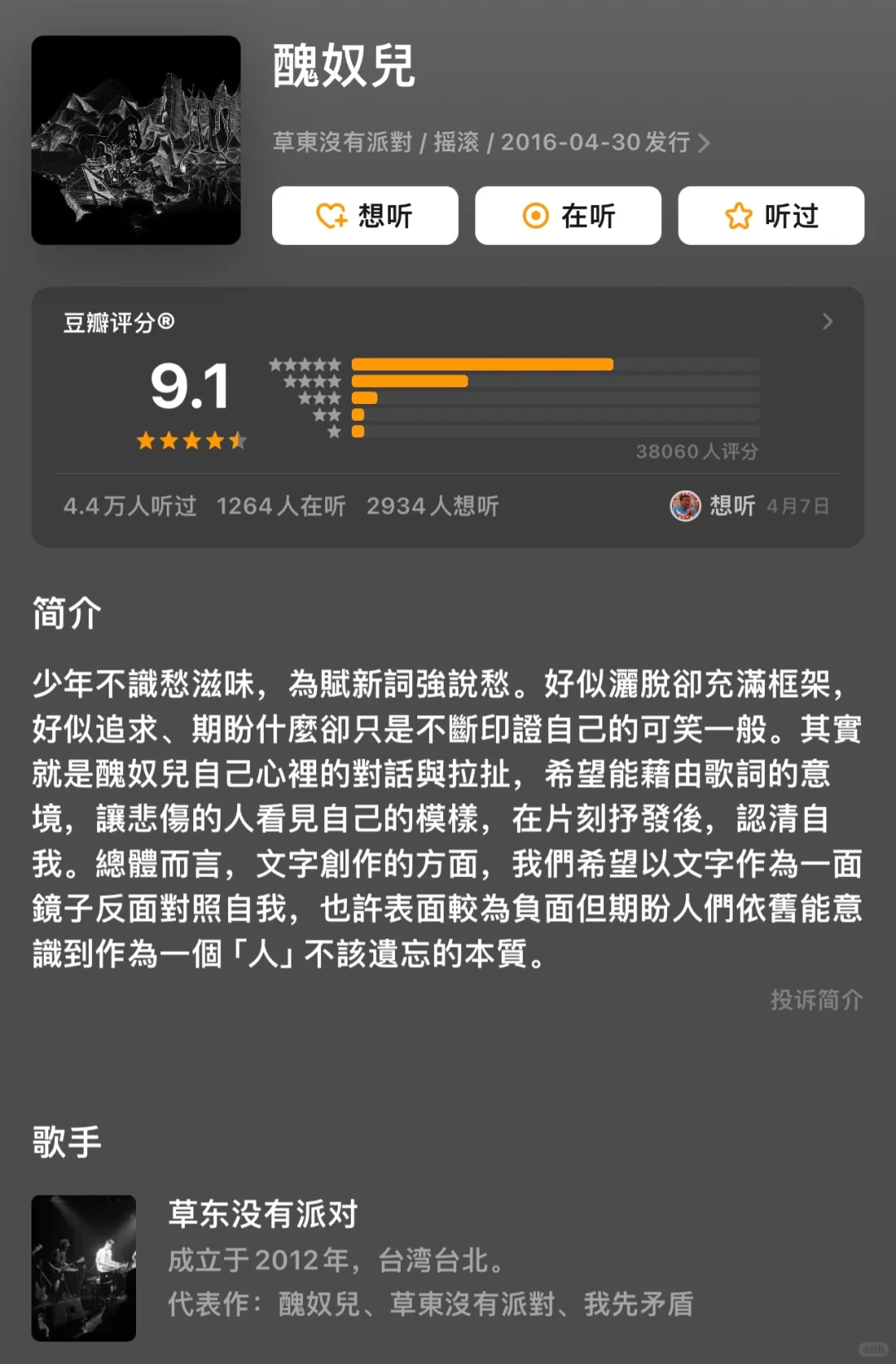 国摇推荐｜我的十佳专辑第二期