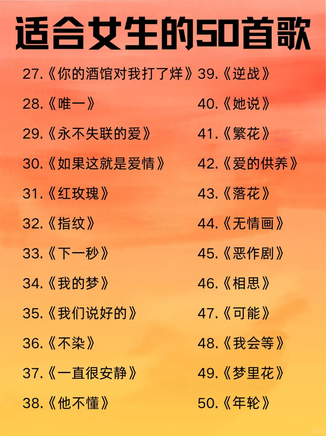 适合女生唱的歌单|超级好听✨