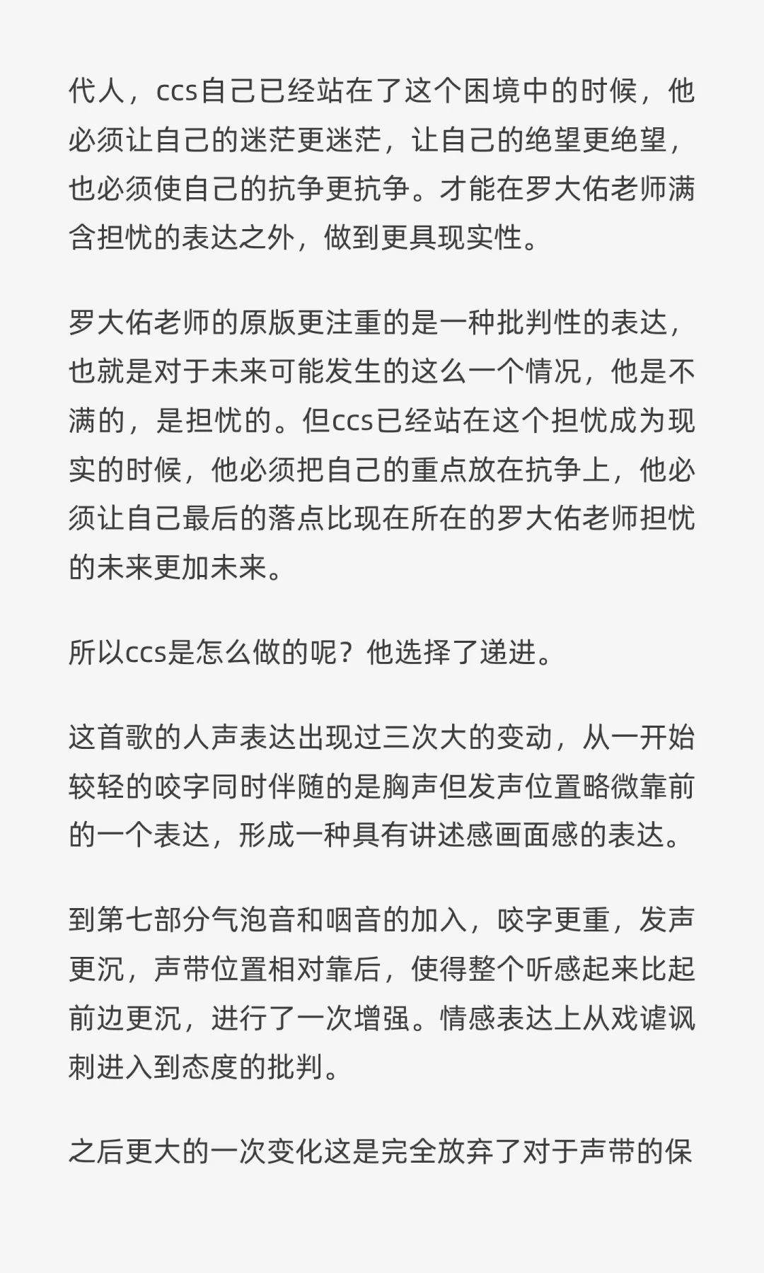 摇滚不死，抗争永恒——陈楚生《未来的主人