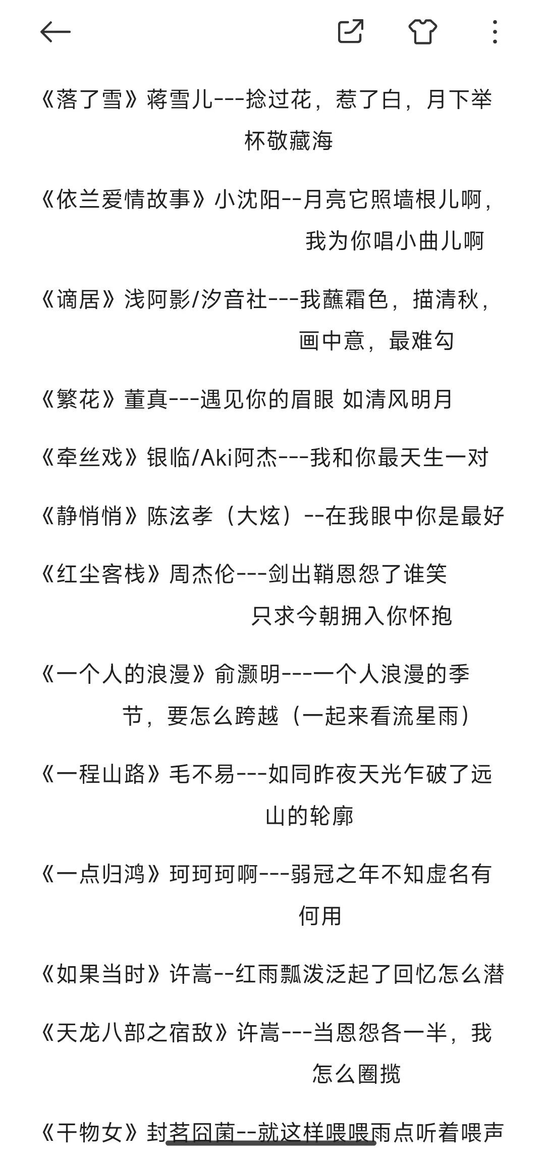 KTV必备歌单参考