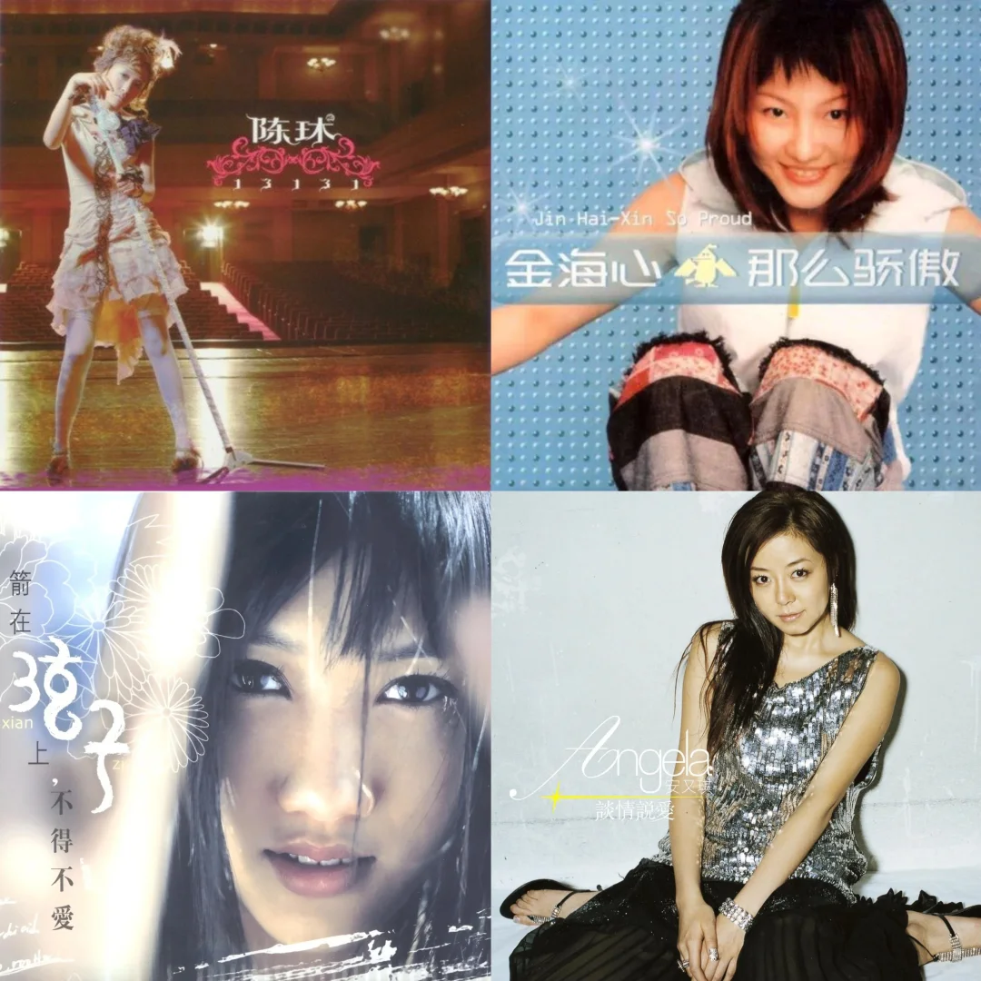 🎤个人向唱K必点歌单-华女篇