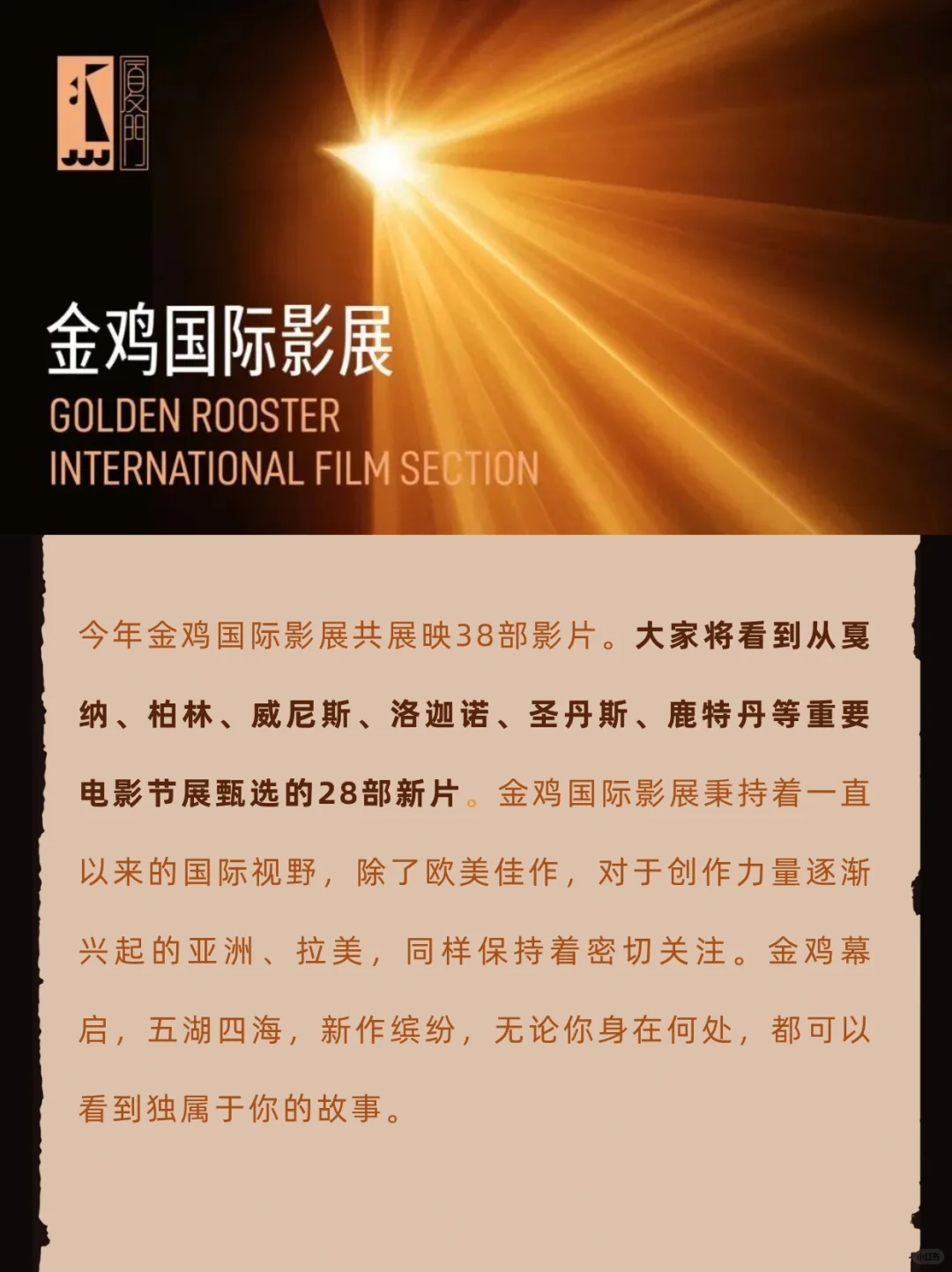 金鸡影展 11.3 开票！竟然有深圳杭州分会场