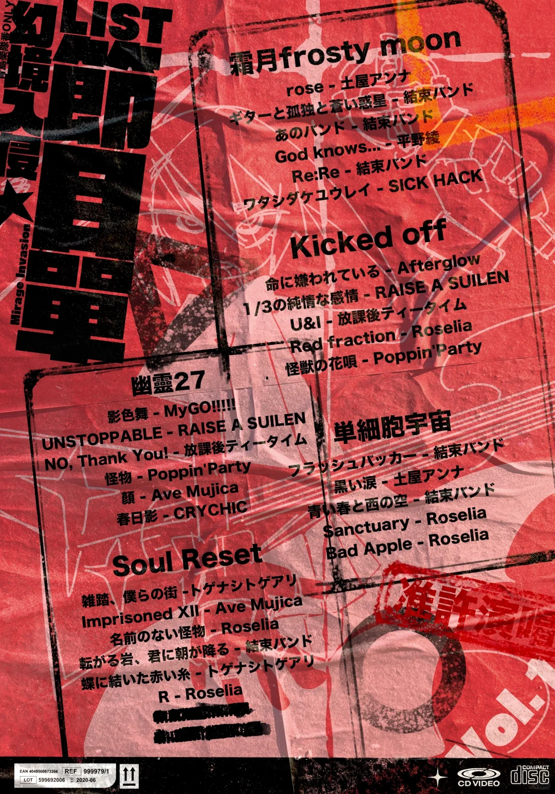 青岛乐队番Only ⚠️歌单公布⚠️