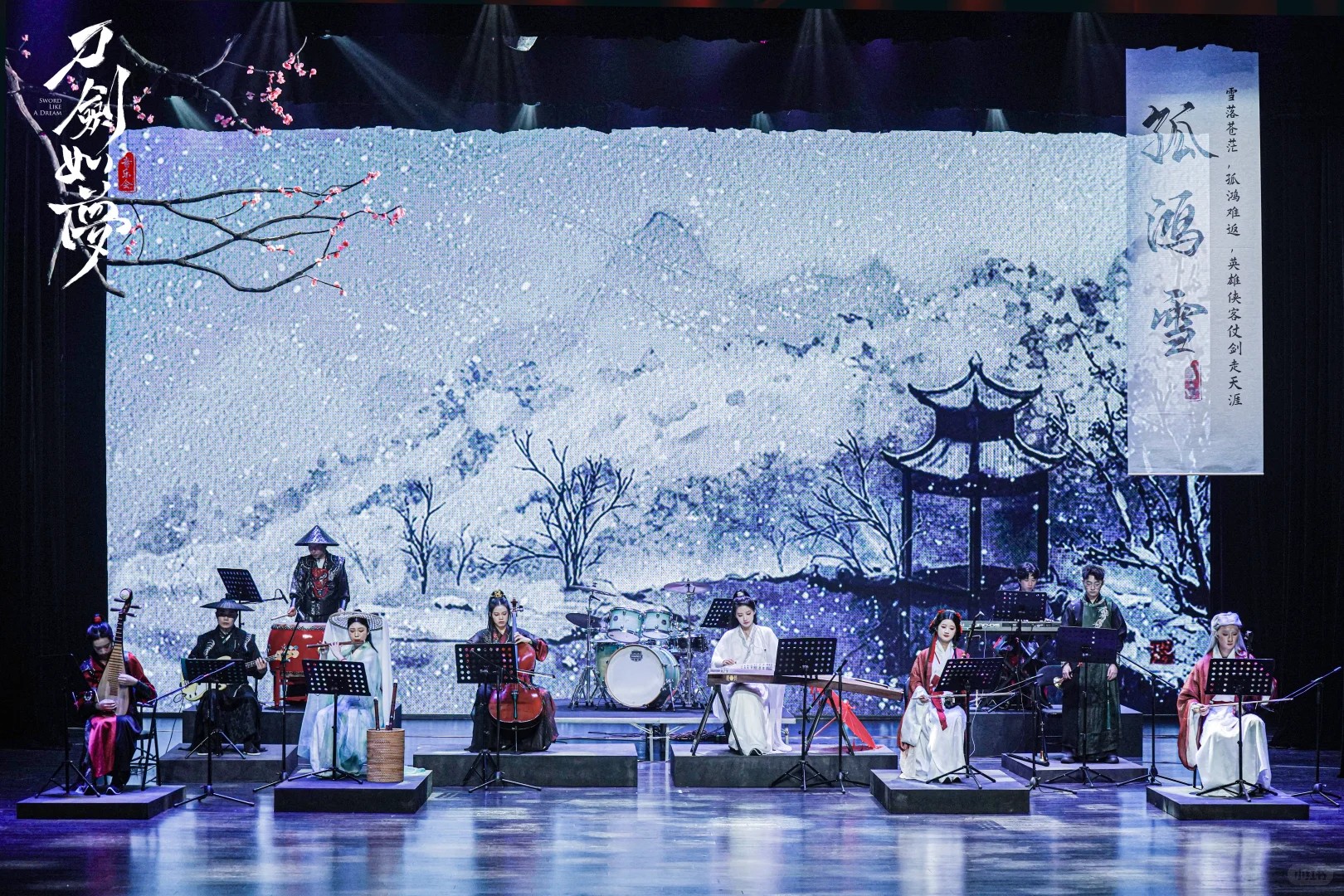 🎁抽奖 邀您看《刀剑如梦》国风音乐会
