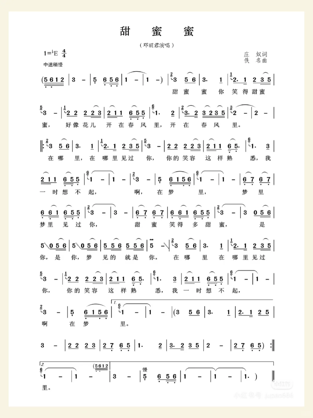 🎵【经典重温】《甜蜜蜜》简谱分享｜轻松上