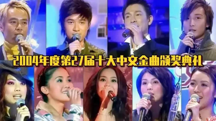 香港十大中文金曲（2004年）