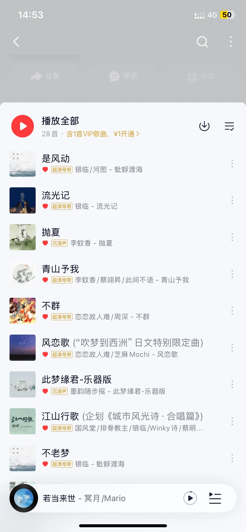 要不是收藏垫底近百首，都不记以前爱听歌😅