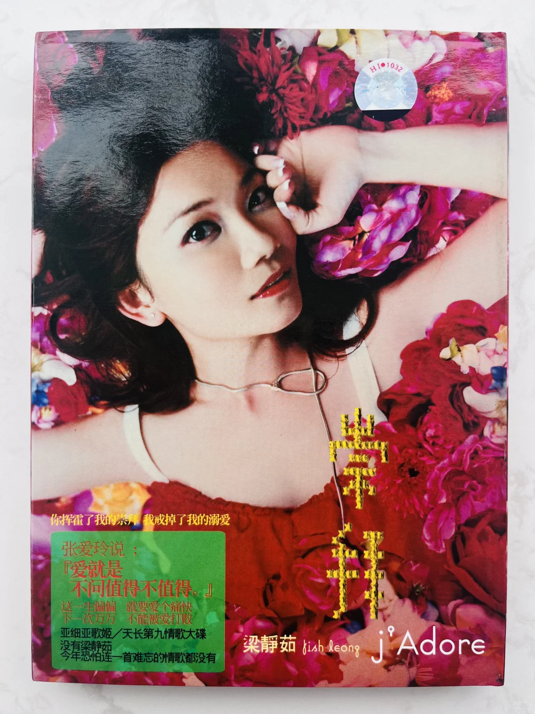 205/365张唱片丨梁静茹《崇拜》18周年