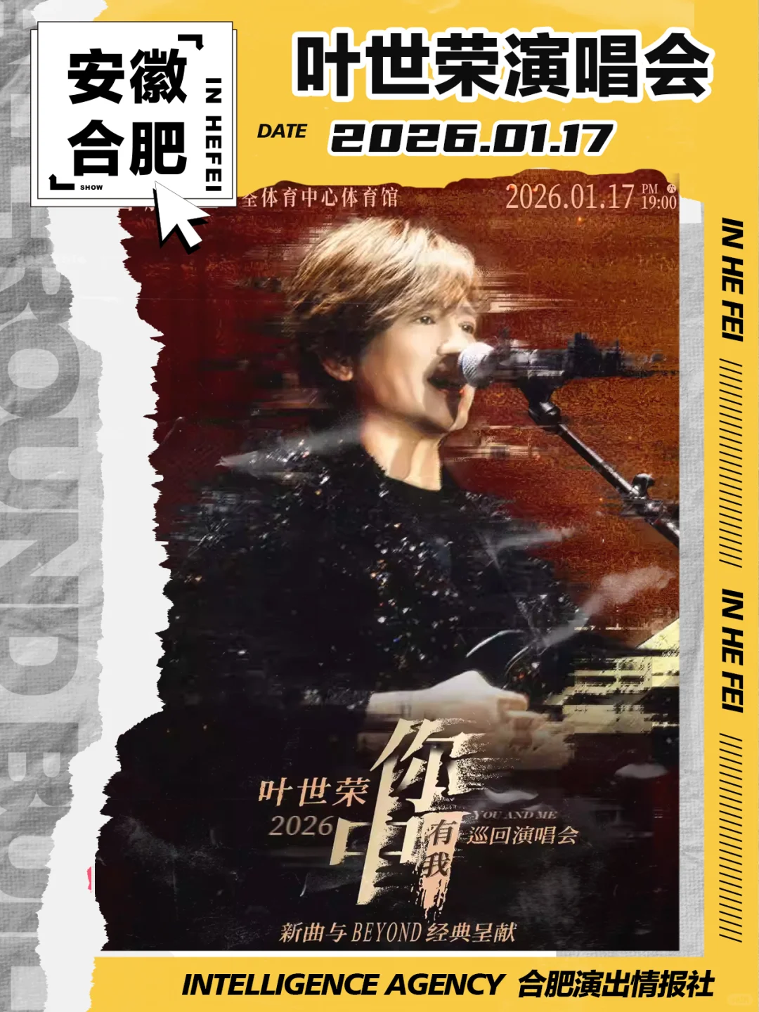 Beyond乐队叶世荣巡演--合肥站官宣