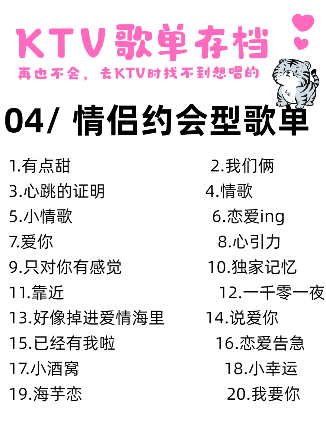 25年 KTV歌单存档。点赞收藏下次一定用得上