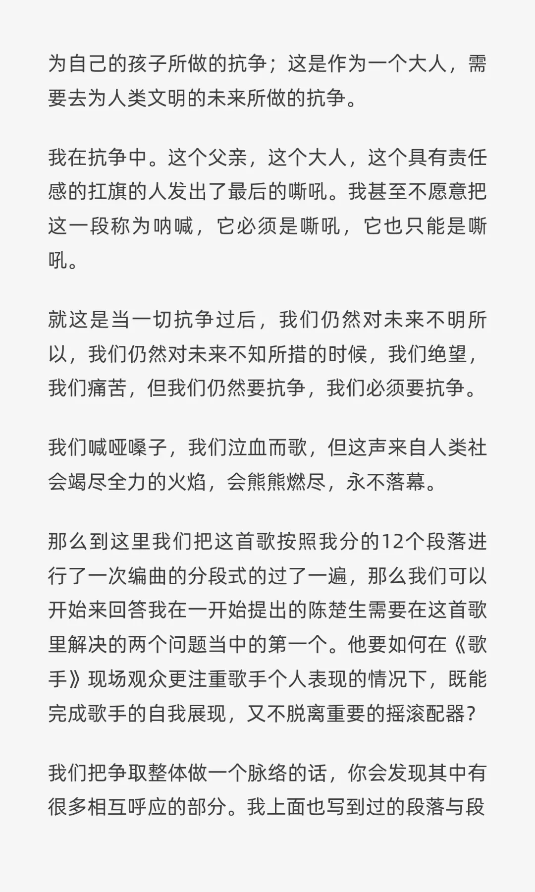 摇滚不死，抗争永恒——陈楚生《未来的主人