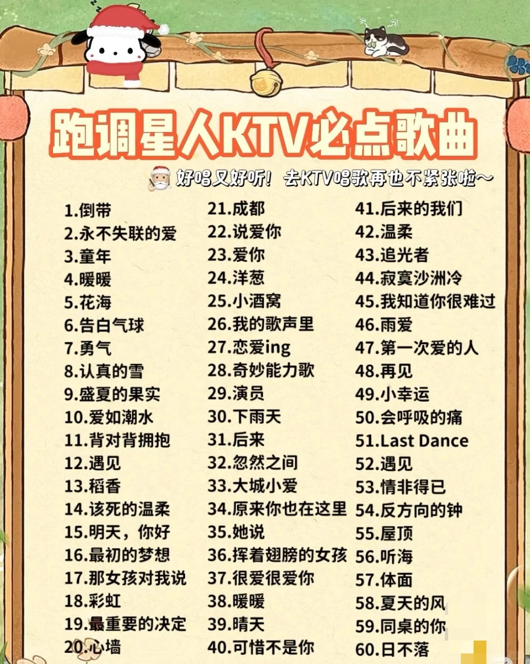 唱歌总跑调怎么办❓是你不会挑歌❗️