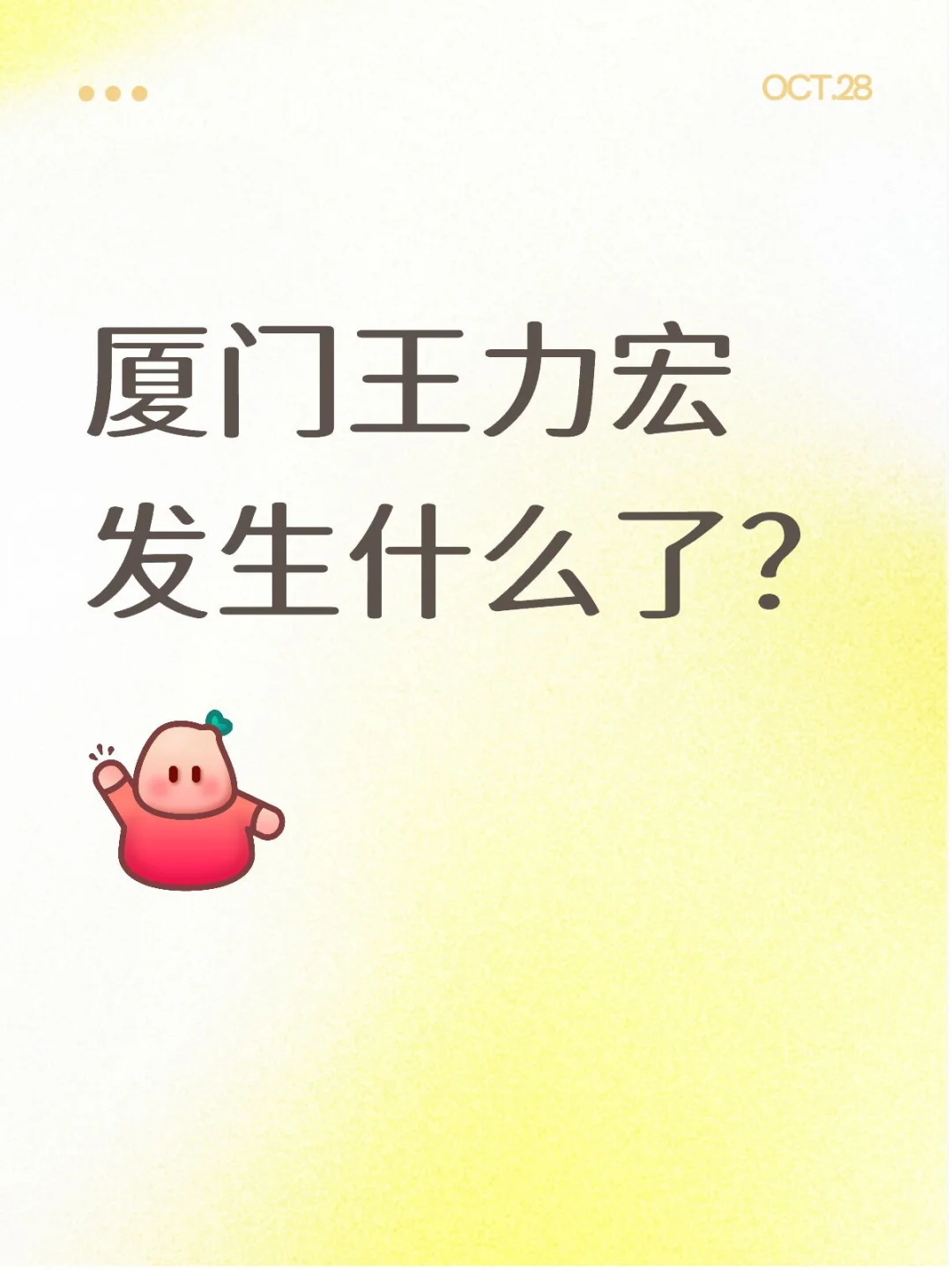 厦门王力宏发生什么了？