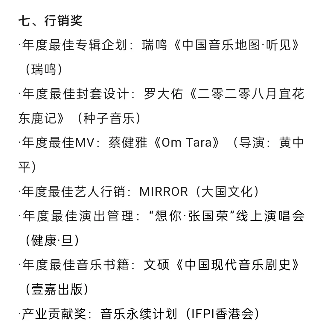 第14届华语金曲奖