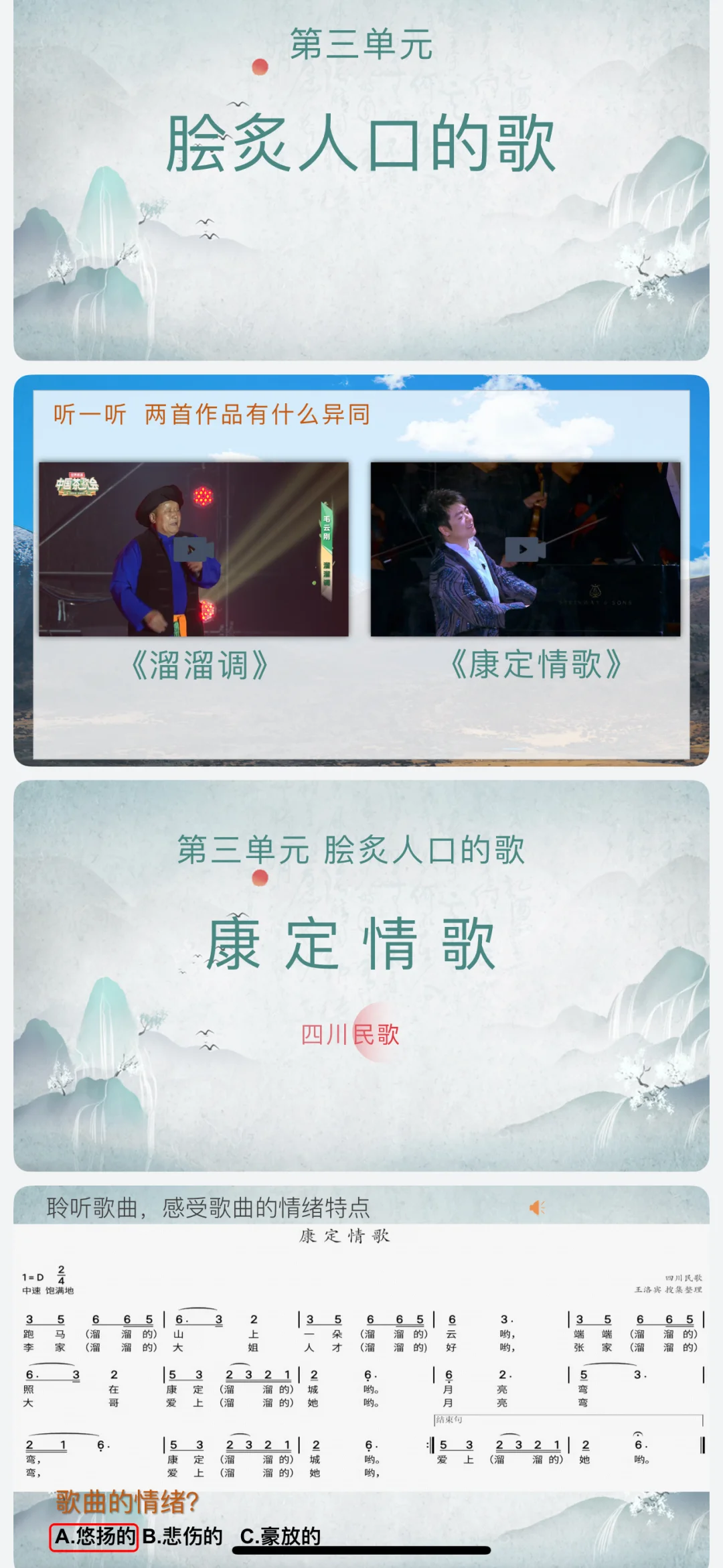 初中音乐《康定情歌》PPT