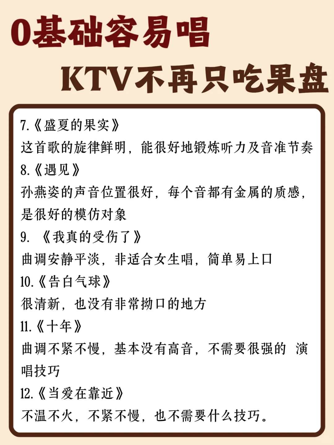 🎤KTV好唱不跑调女生歌单，开口惊艳全场