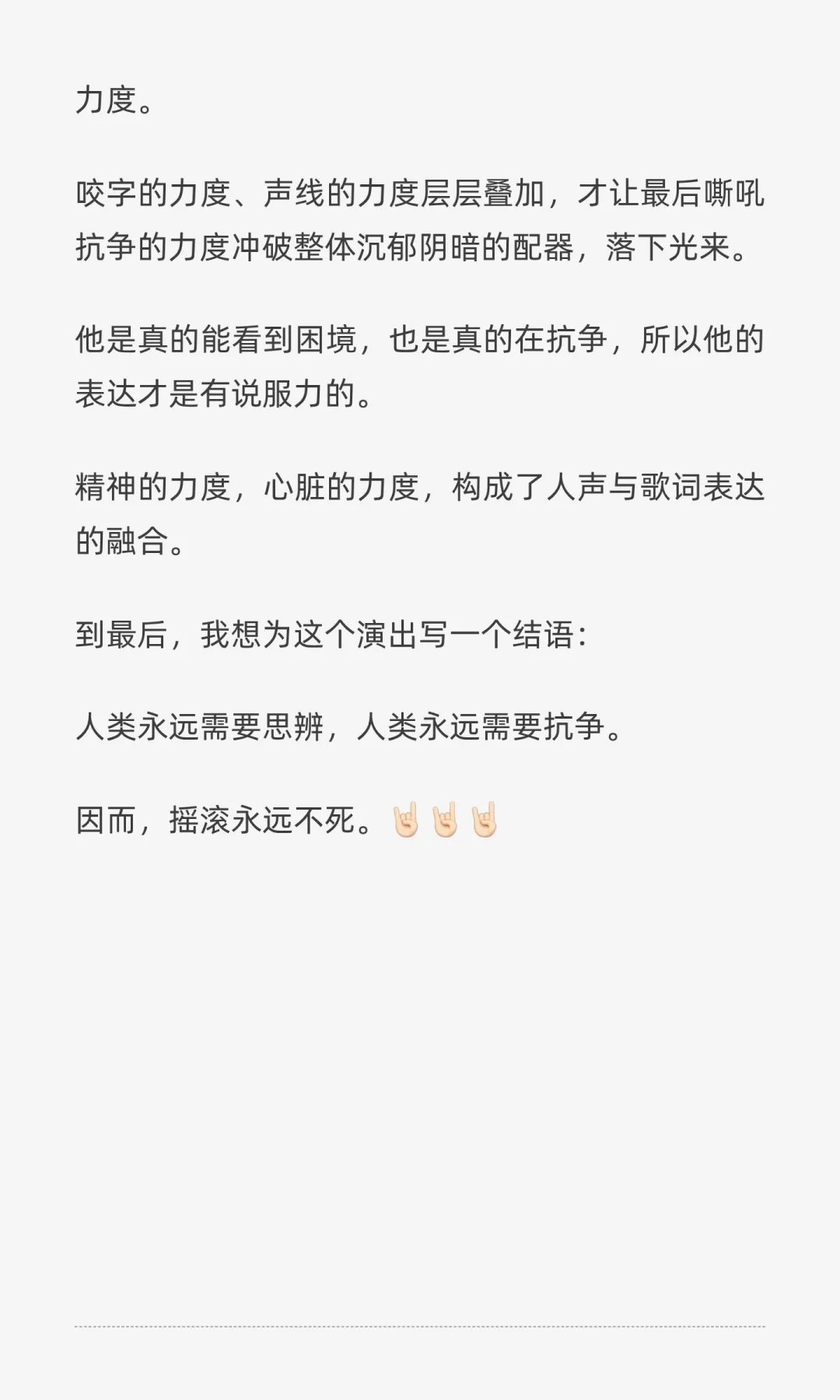 摇滚不死，抗争永恒——陈楚生《未来的主人