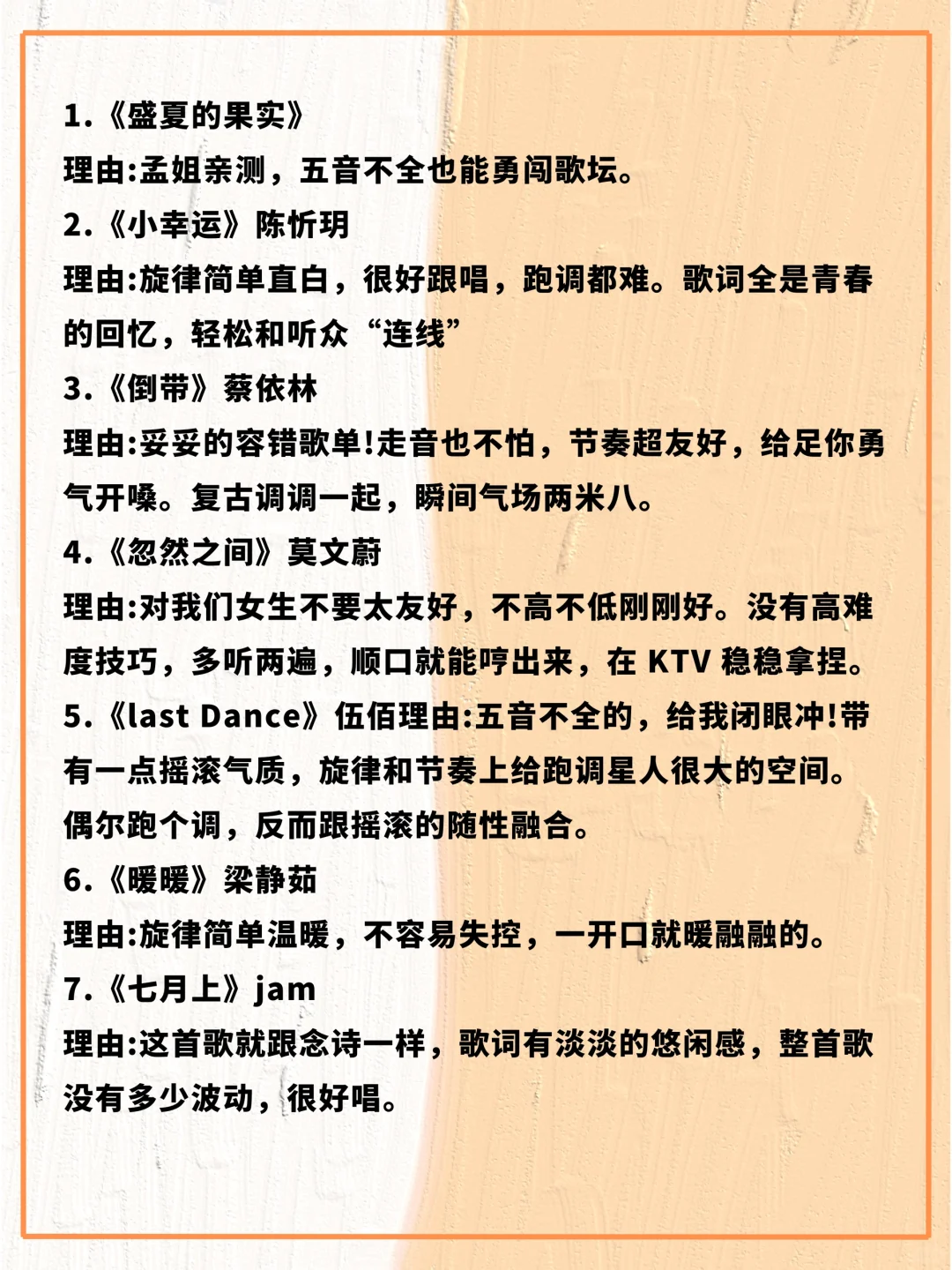 跑调人的KTV点歌保命曲