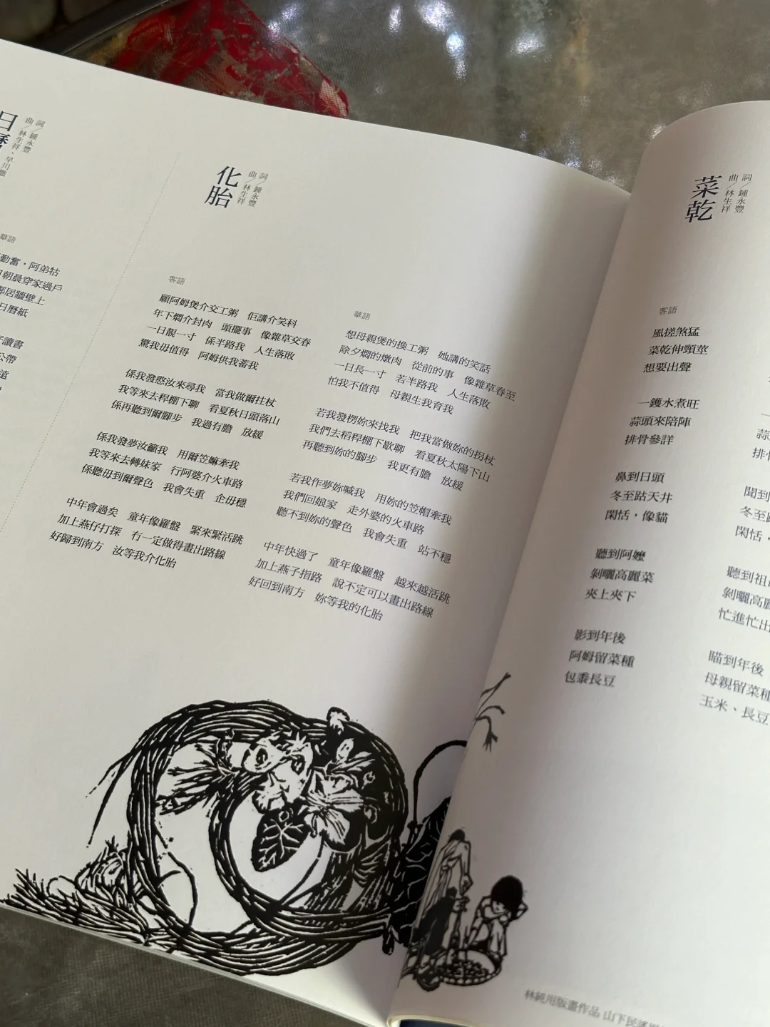 我庄三部曲 生祥乐队特刊到店