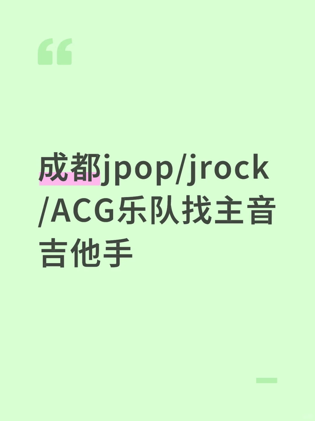 成都招主音吉他手