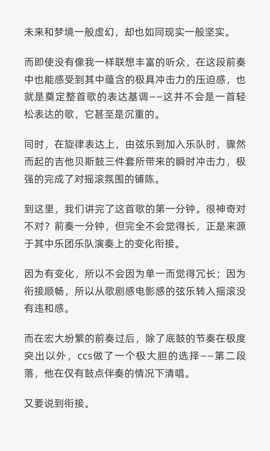 摇滚不死，抗争永恒——陈楚生《未来的主人