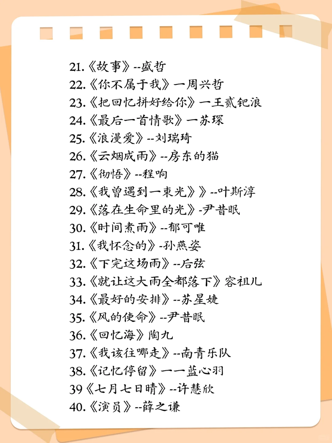 女生容易唱又好听的歌单