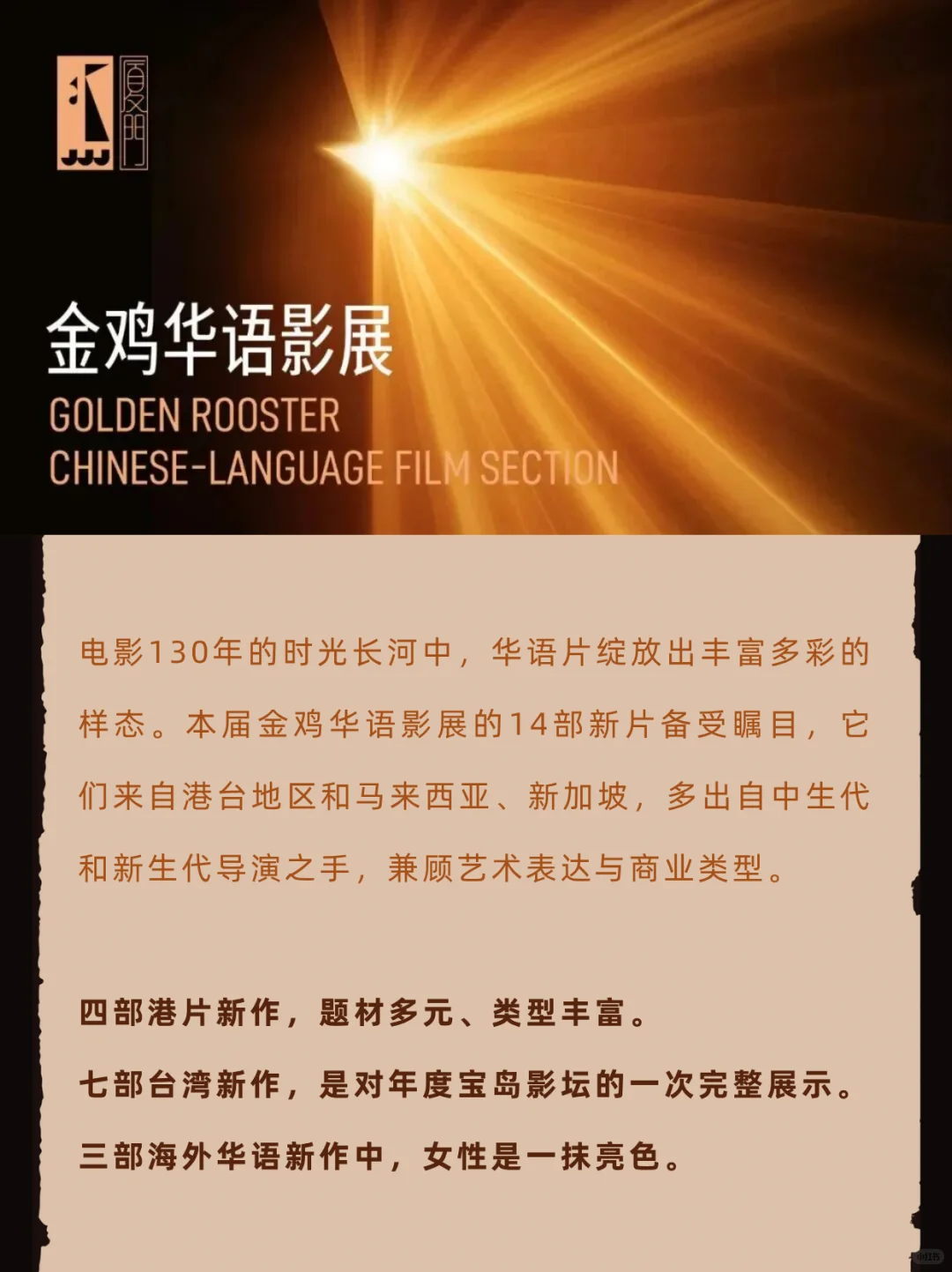 金鸡影展 11.3 开票！竟然有深圳杭州分会场