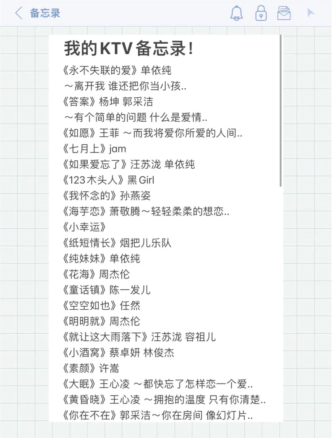 人在KTV 光速整理的必唱金曲歌单