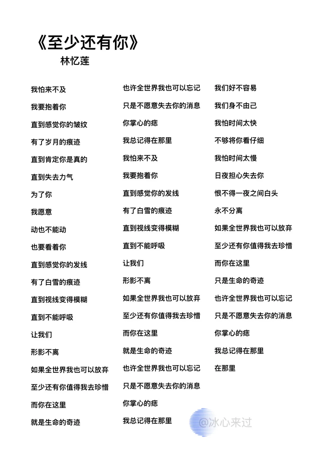 《至少还有你》林忆莲